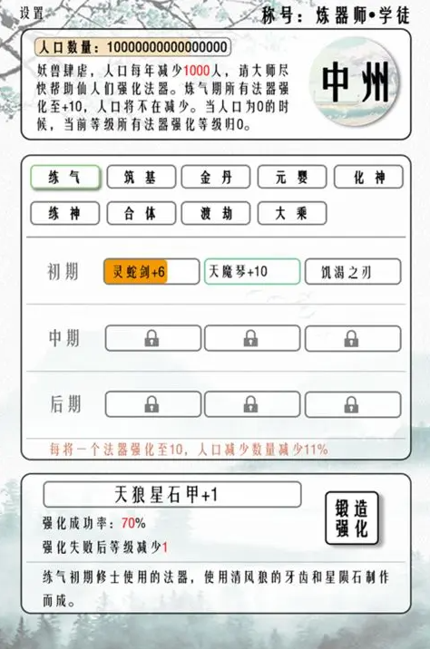 给大佬炼器的日子截图4