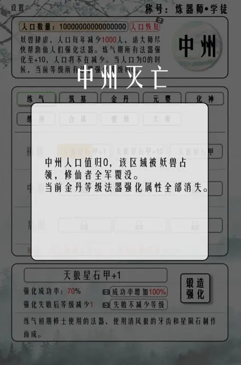 给大佬炼器的日子截图3