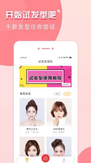 试发型相机最新版截图2