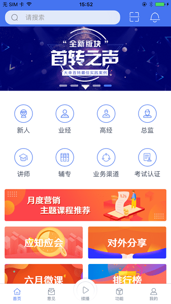 培训微课堂截图2