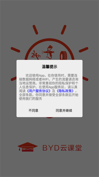 byd云课堂截图1