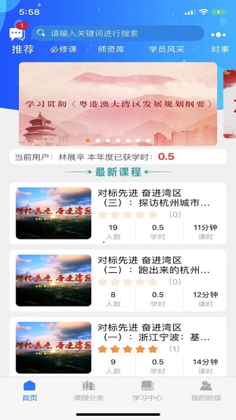 东莞干部培训云课堂截图2