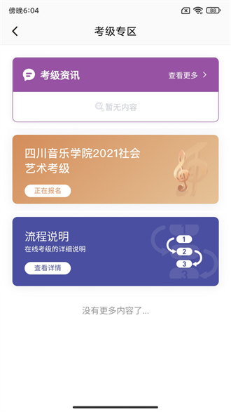 川音艺术考级截图2