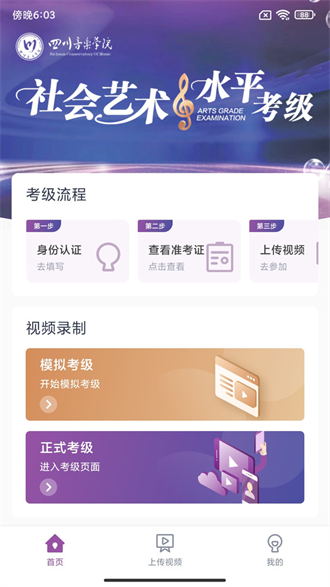 川音艺术考级截图3