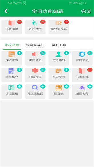 睿教育家长版截图3