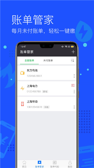 付费通app手机版