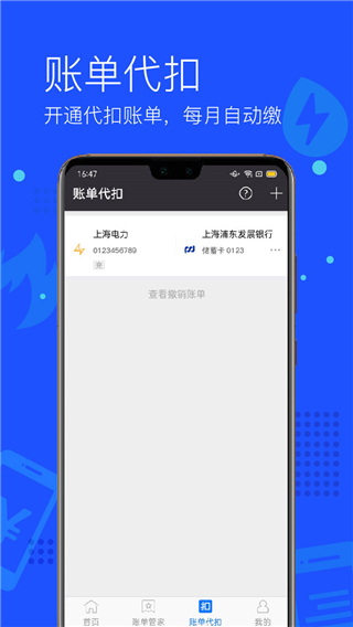 付费通app手机版