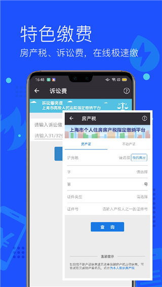 付费通app手机版