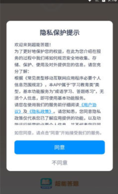 超能答题截图2