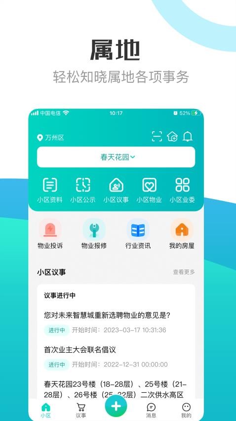 重庆业主app