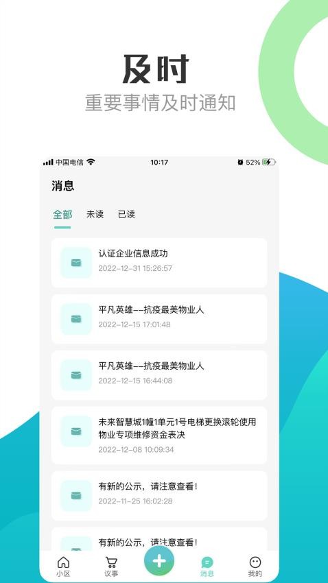 重庆业主app