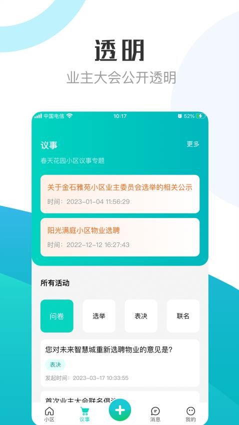 重庆业主app