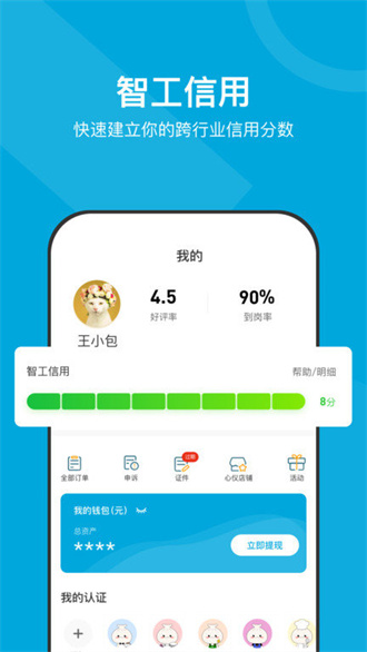 小包智工商家版截图2