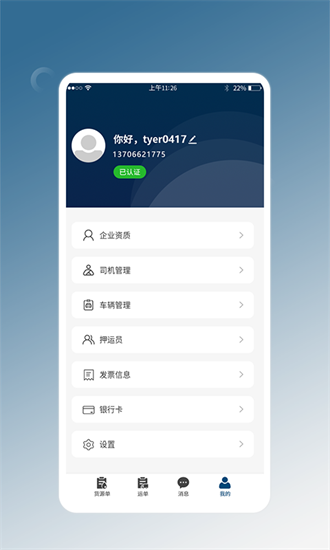 e能通承运截图1