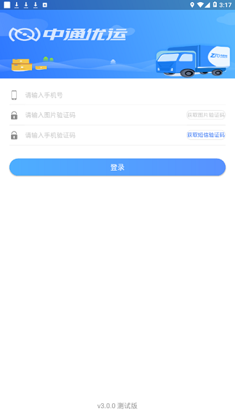 中通优运截图2