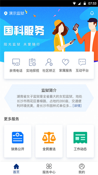 浙江监狱视频会见截图3