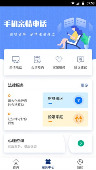 浙江监狱视频会见截图1