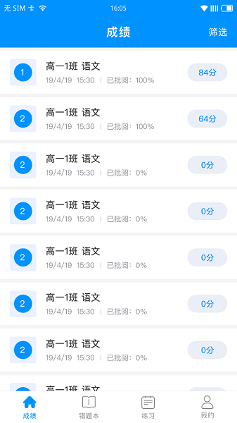 新教育学生端截图1