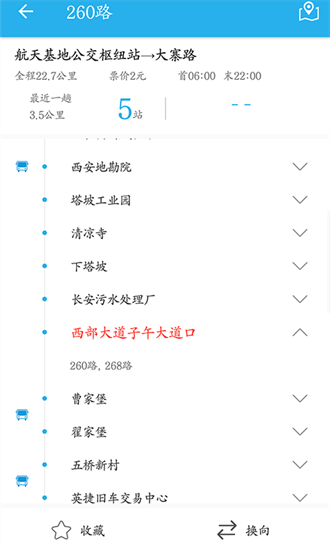 西安公交出行截图1