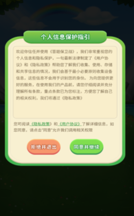 答题保卫战截图3