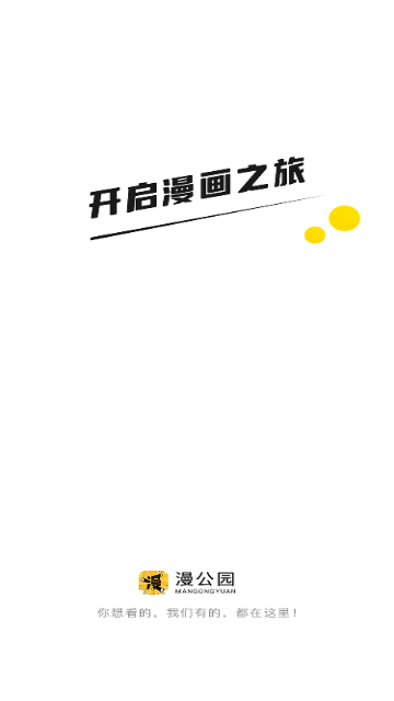 漫公园免费版最新下载