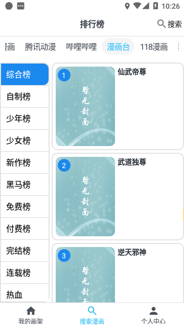 漫公园免费版最新下载