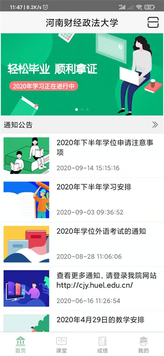 联大学堂截图3