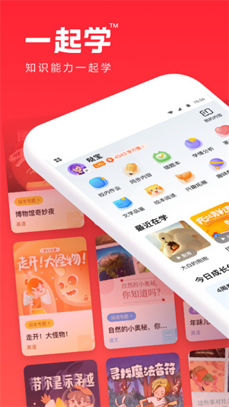 一起学家长通截图1