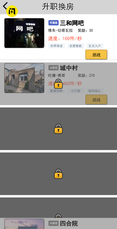 住四合院有多好截图4