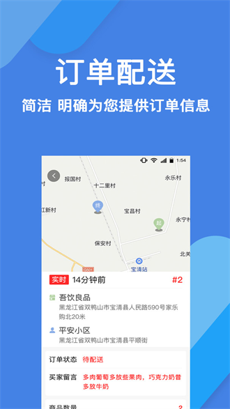 趣点配送截图2