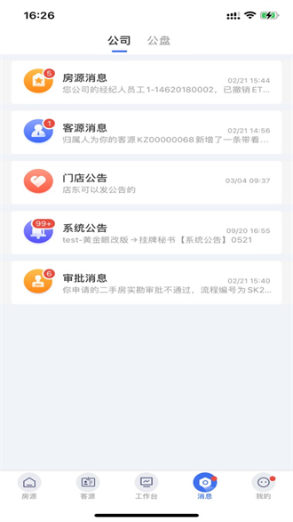 etc门店管理截图2