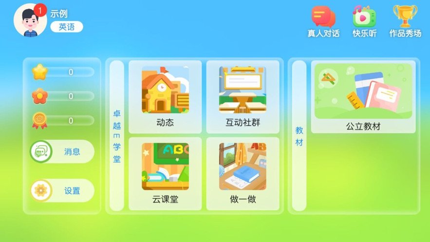 卓越E学堂官方app下载