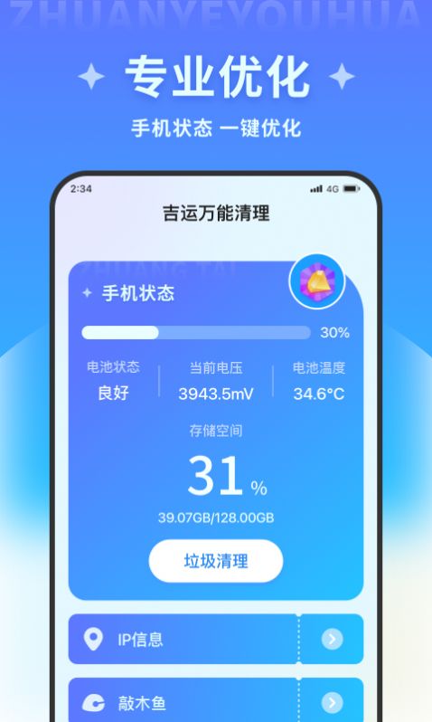 吉运万能清理 1.1.0