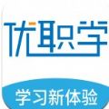 优职学app官方下载