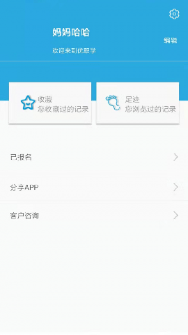 优职学app