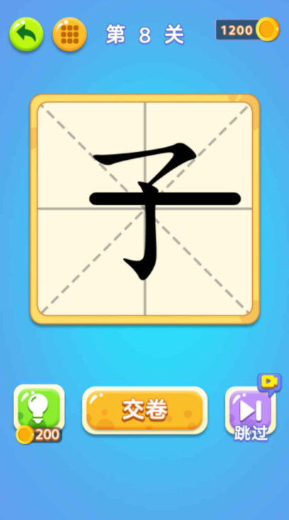 一笔变文字截图4