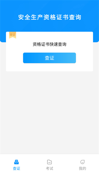 安全生产考试宝典截图2