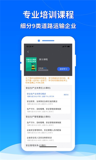 交通安全云课堂截图1