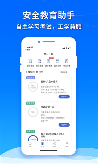 交通安全云课堂截图3