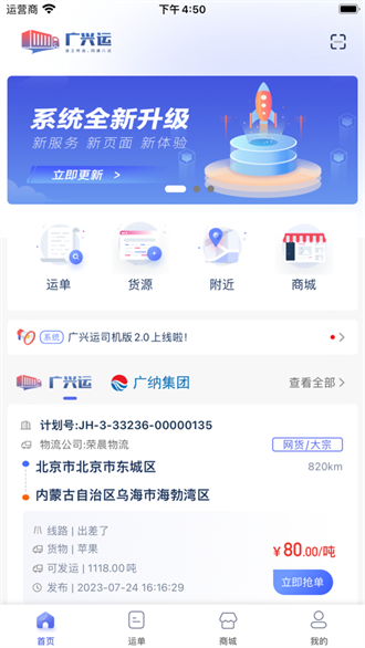 广兴运司机端截图1