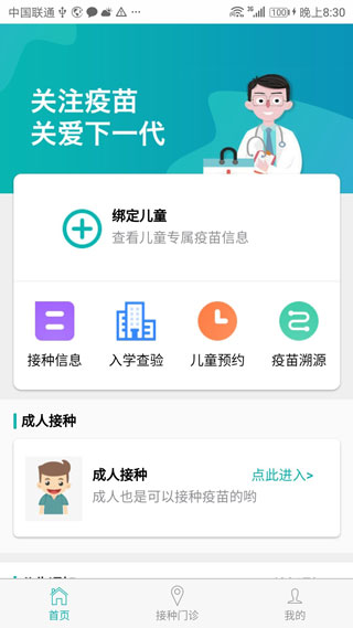 粤苗广东预防接种截图2