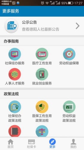 德阳智慧人社最新版截图2