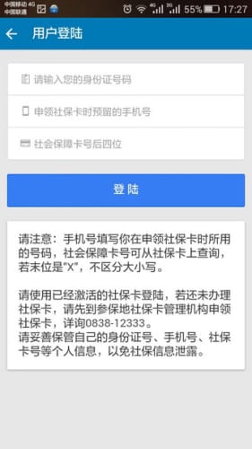 德阳智慧人社最新版截图3