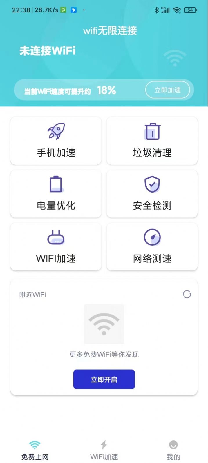 WiFi连接管理器