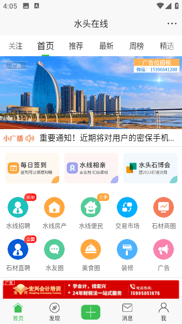 水头在线截图1