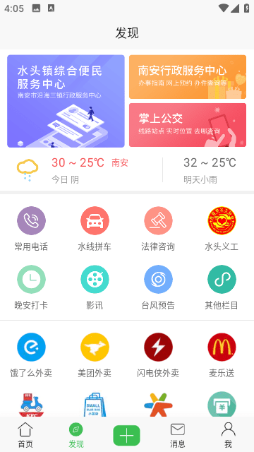 水头在线截图2