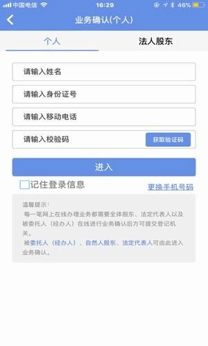 内蒙e登记官方版截图1