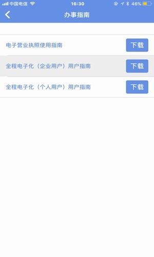 内蒙e登记官方版截图2