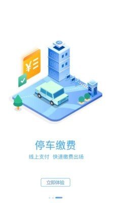 广元停车app手机版下载