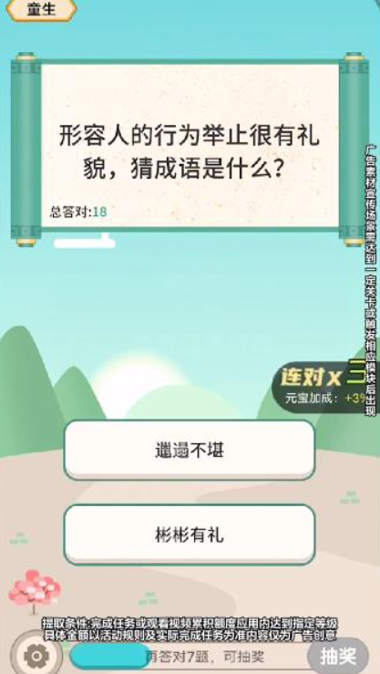 猜题小师爷截图1